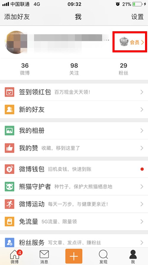 如何给苹果系统客户端的新浪微博更换皮肤?