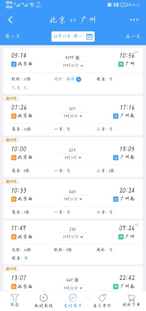 从北京坐火车到广州需要多长时间？