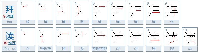 拜读的意思及使用对象是什么？