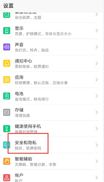 手机如何设置开机密码？