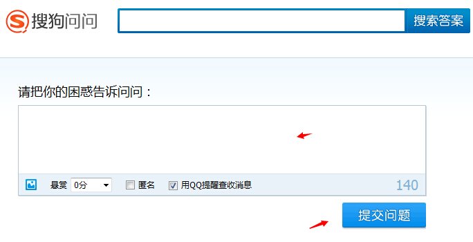 怎么在QQ问问上提问问题?