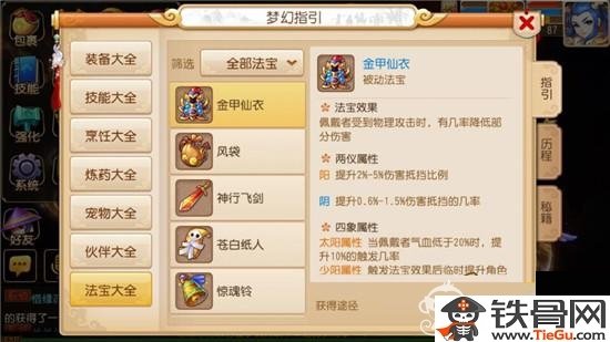 梦幻西游手游金甲仙衣属性选择攻略