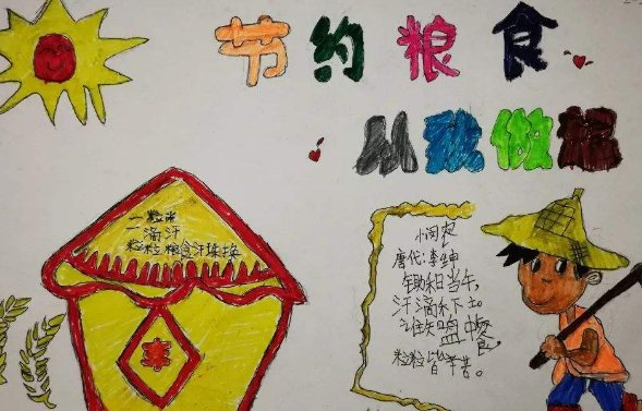 节约粮食反对浪费的绘画作品
