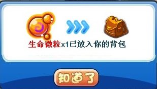 洛克王国生命微粒几率大吗