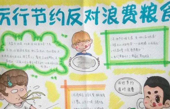 节约粮食反对浪费的绘画作品