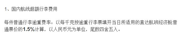 杭州到广州ca181,客票800元,他31.1kg托运行李,应激费多少