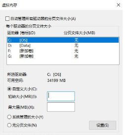 电脑怎么虚拟内存设置多少