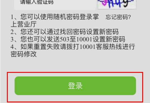 电信营业厅如何用积分兑换话费