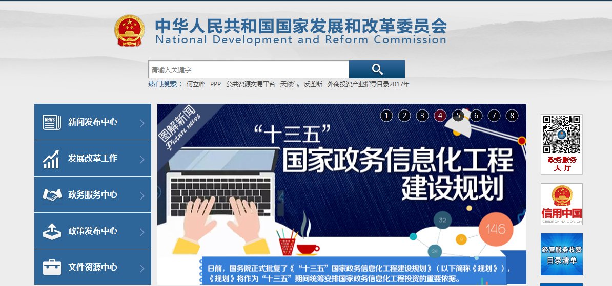 国家发改委网站四大平台是有哪几个