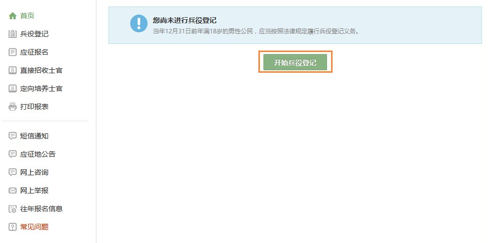 在网上怎么办理兵役登记证，