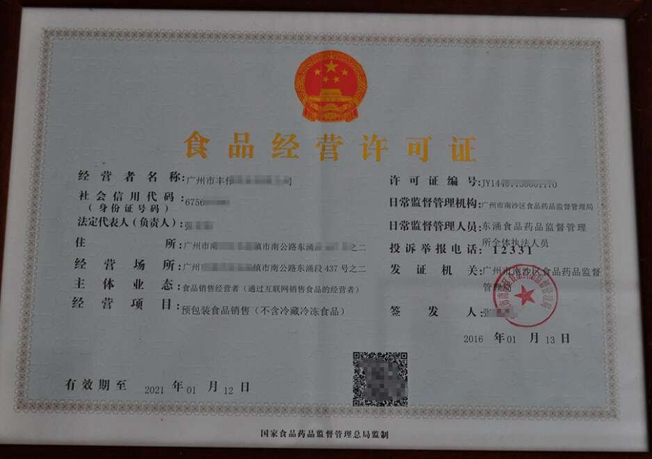 食品流通许可证和食品经营许可证有什么区别？