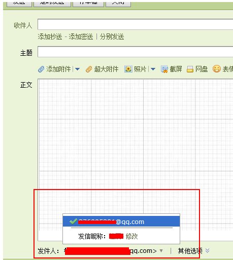 QQ邮箱里的发件人姓名怎么改？？