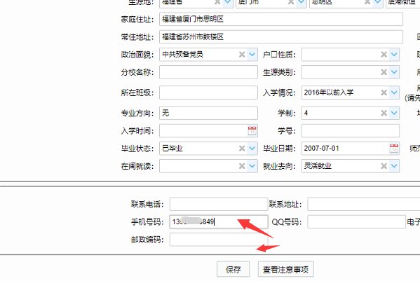福建省毕业生业务服务平台,个人信息填错了怎么办?