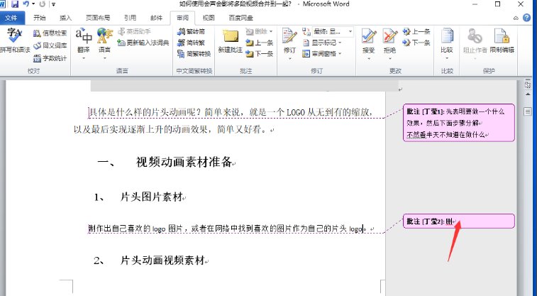 WPS如何删除所有批注？