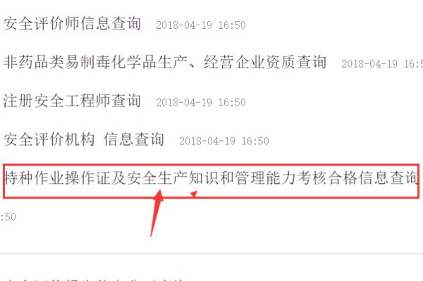 焊接与热切割作业操作证查询