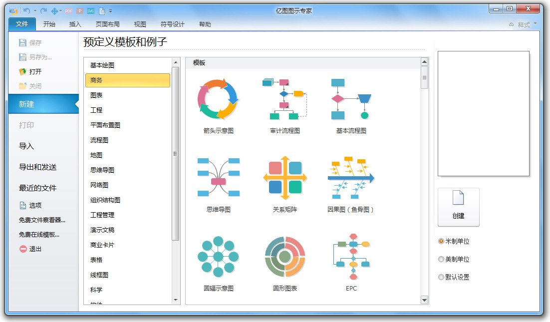 如何制作平面图