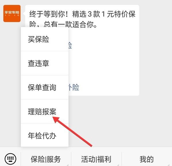 如何查询平安保险理赔进度