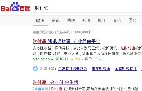 怎样登陆财付通