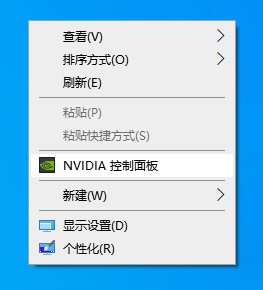 如何开启NVIDIA显卡驱动的控制面板啊？