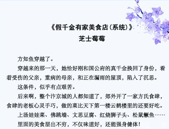 女主是被抱错的假千金的小说