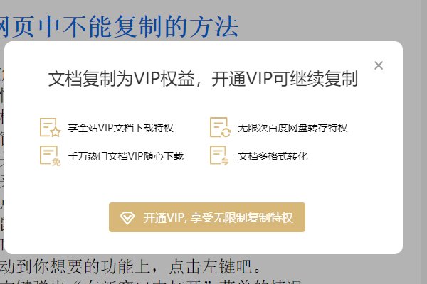 破解一些网页不能复制的方法