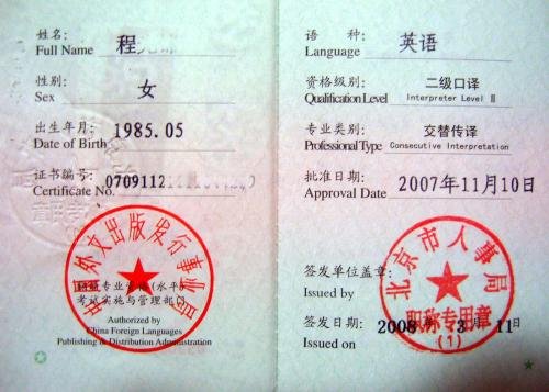 二、三级翻译专业资格属于什么职称？中级还是高级？