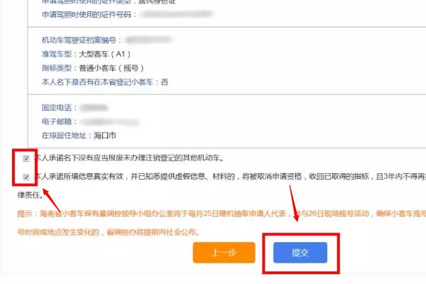 申请小汽车摇号海南的怎么申请？
