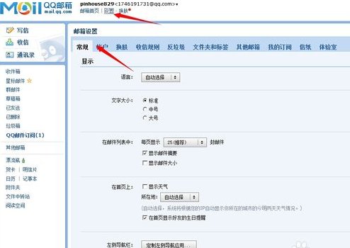 正确的qq邮箱格式应该怎样书写？
