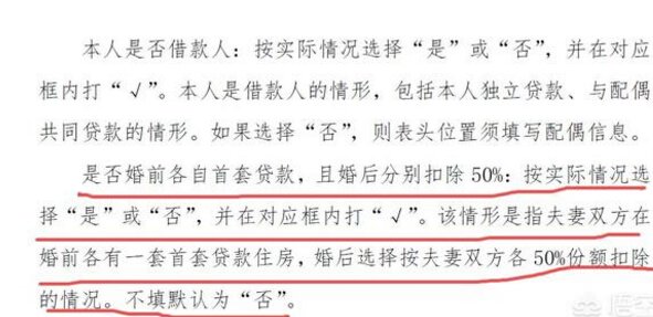 个税抵扣填报，有个选项是“是否婚前各自首套贷款，且婚后分别扣除50％”，怎么理解？