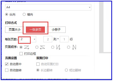 如何把PDF文件的内容分页显示并打印