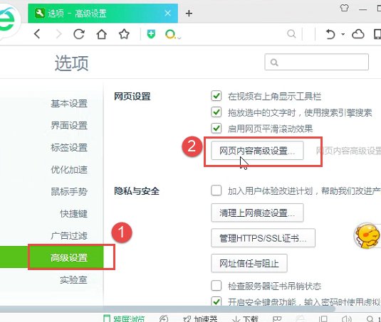 怎样在360浏览器中设置为接受cookie