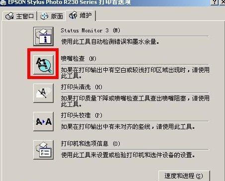 爱普生L360 win10系统 清洗在哪里调试