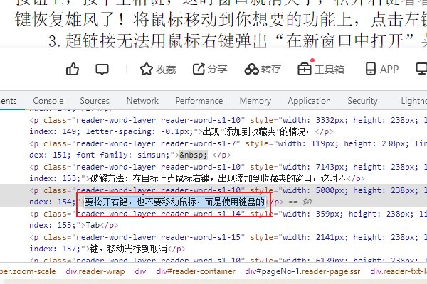 破解一些网页不能复制的方法