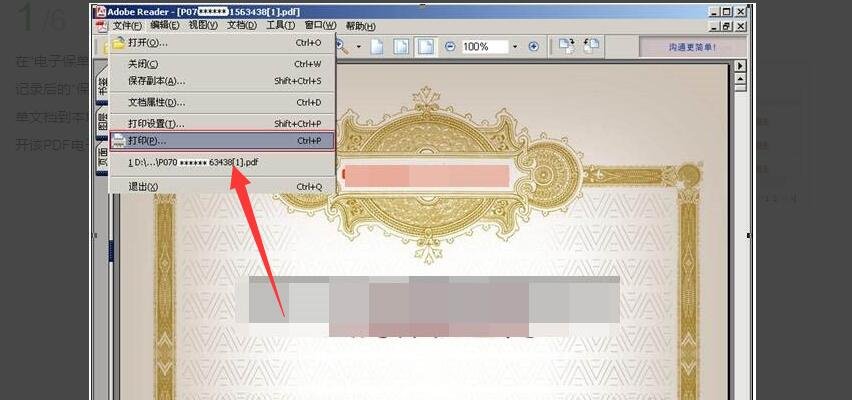 平安怎么打印电子保单