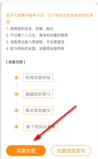 滴滴代驾司机怎么注册 兼职？