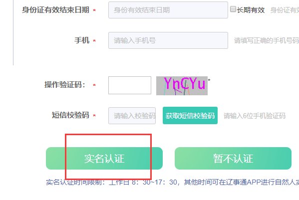 沈阳民心网怎么登录