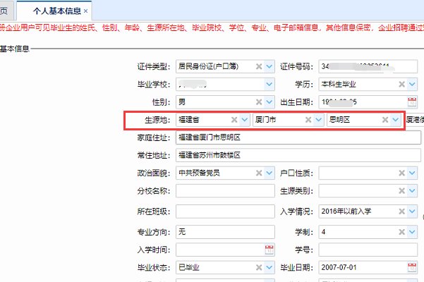 福建省毕业生业务服务平台,个人信息填错了怎么办?