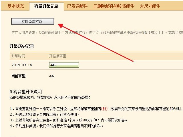QQ邮箱中转站容量不足怎么办