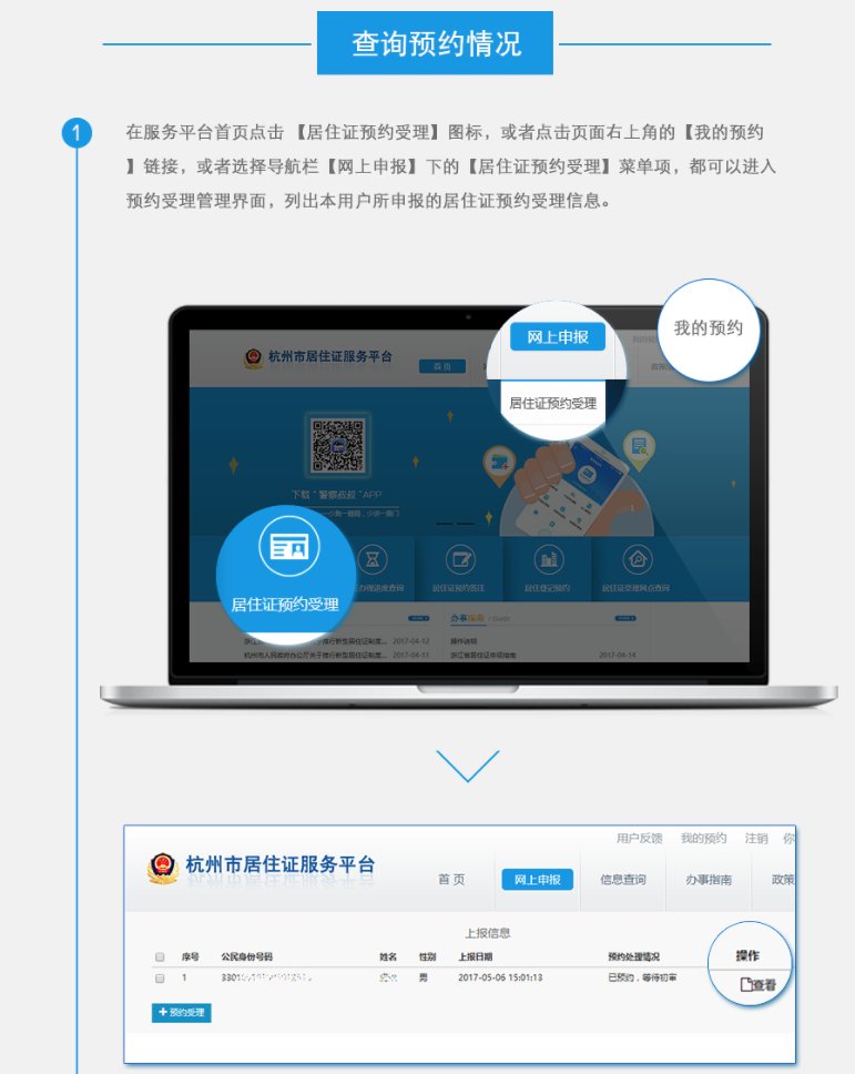 杭州市居住证怎么网上办理？
