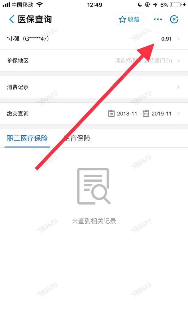 怎样查看医保卡里的余额？