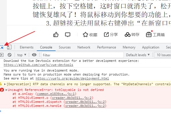 破解一些网页不能复制的方法