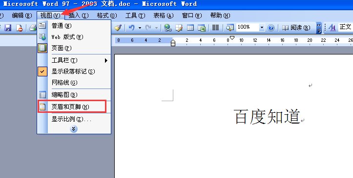 word2003页眉横线怎么去掉，页眉横线怎么添加