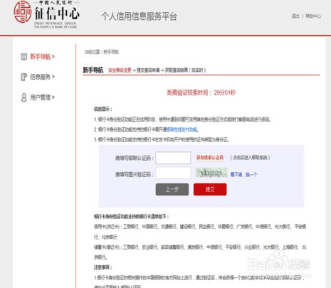 企业开户银行信用等级怎么查