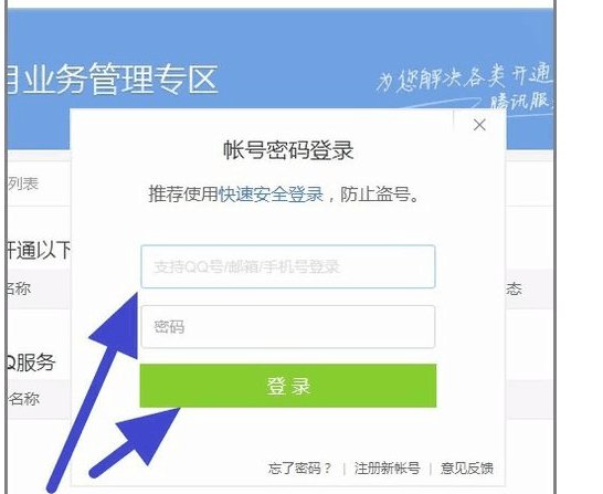怎么查询自己开通的所有腾讯业务