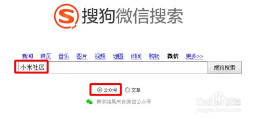 怎么添加搜狗的微信公众号