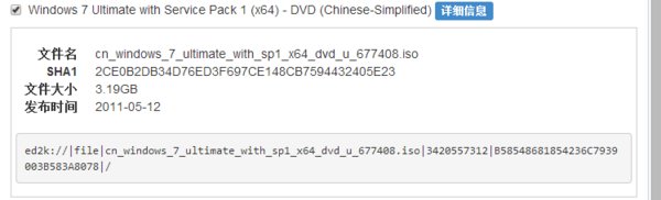 MSDN我告诉你 里面下载哪个是win7 64位旗舰版