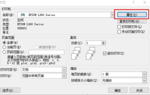 爱普生L360 win10系统 清洗在哪里调试
