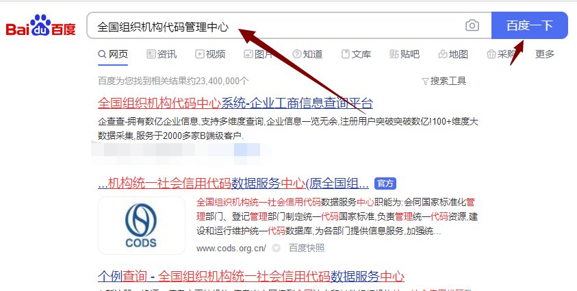 公司单位的编号怎么查询？