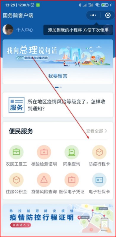 行程二维码怎么生成