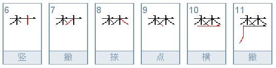 一个林一个鹿念什么